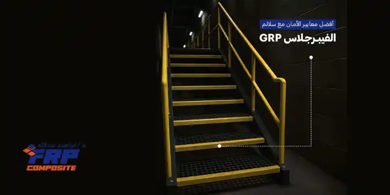 افضل شركة لتصنيع مشايات الفيبرجلاس في مصر