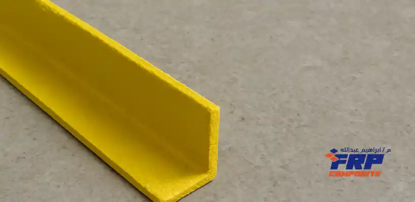 زوايا الفيبر جلاس GRP