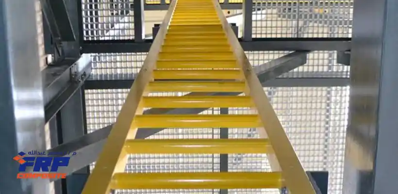 سلالم الحماية من الفيبرجلاس GRP