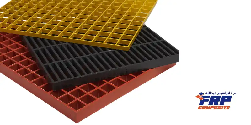مشايات فيبر جلاس مصبوبة (Molded Gratings)