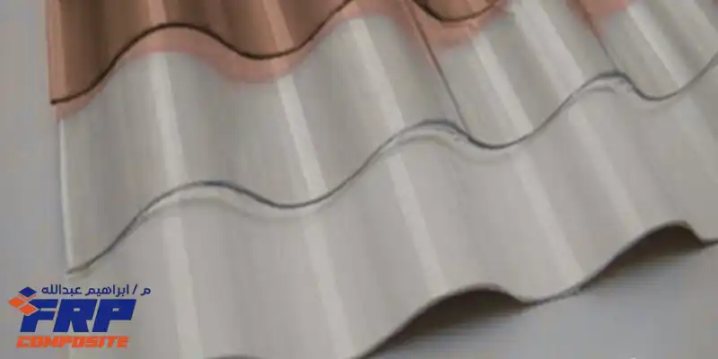 الفيبر جلاس معرج