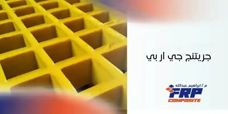 جريتنج جي ار بي